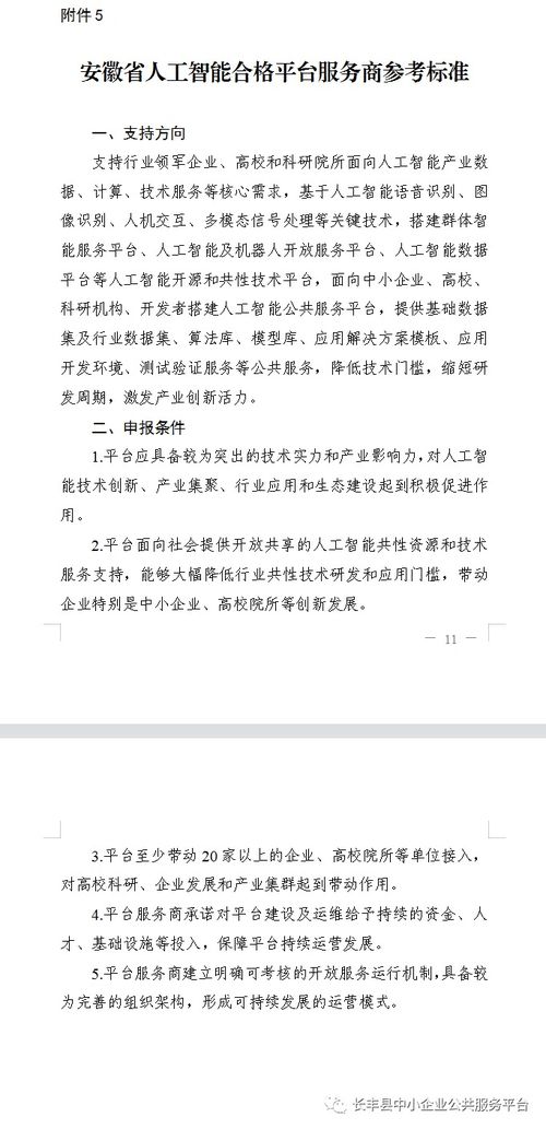 人工智能应用场景与解决方案征集 2021年度政策申报工作启动